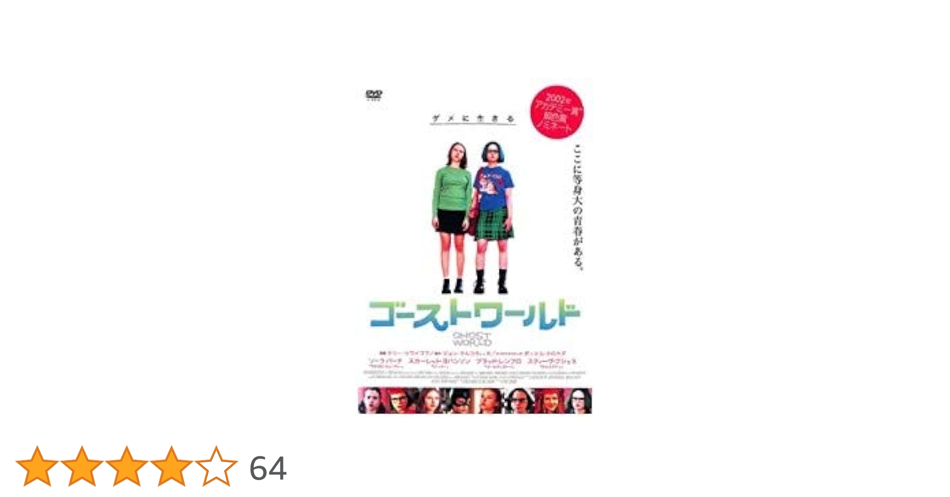 Amazon.co.jp: ゴーストワールド [DVD] : DVD